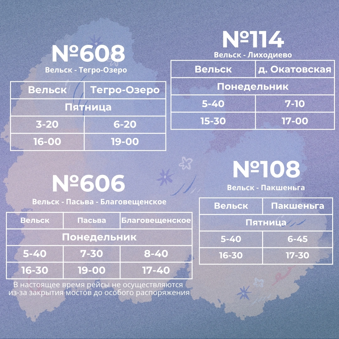 Расписание автобусов №606, 608, 114...