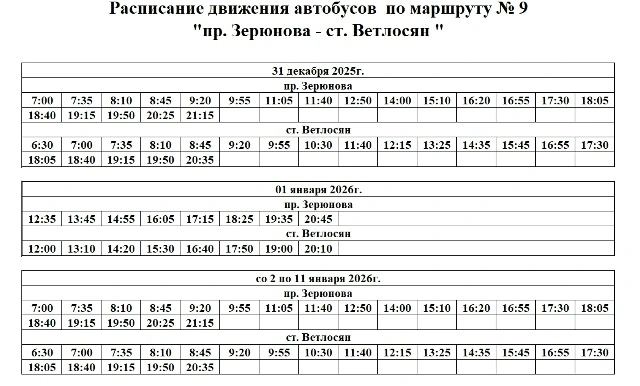 График в новогодние праздники 2026 в Ухте