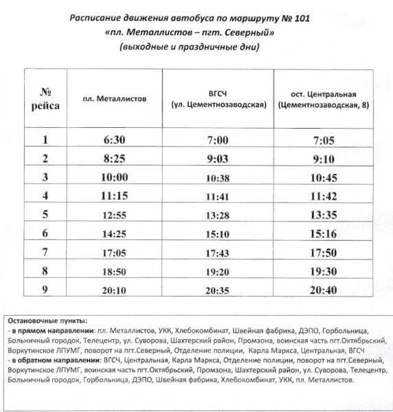 №101 пл. Металлистов - Центральная