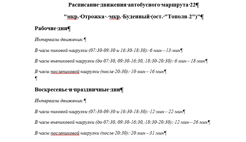 Расписание автобуса №22 мкр. Отрожка – мкр. Буденный