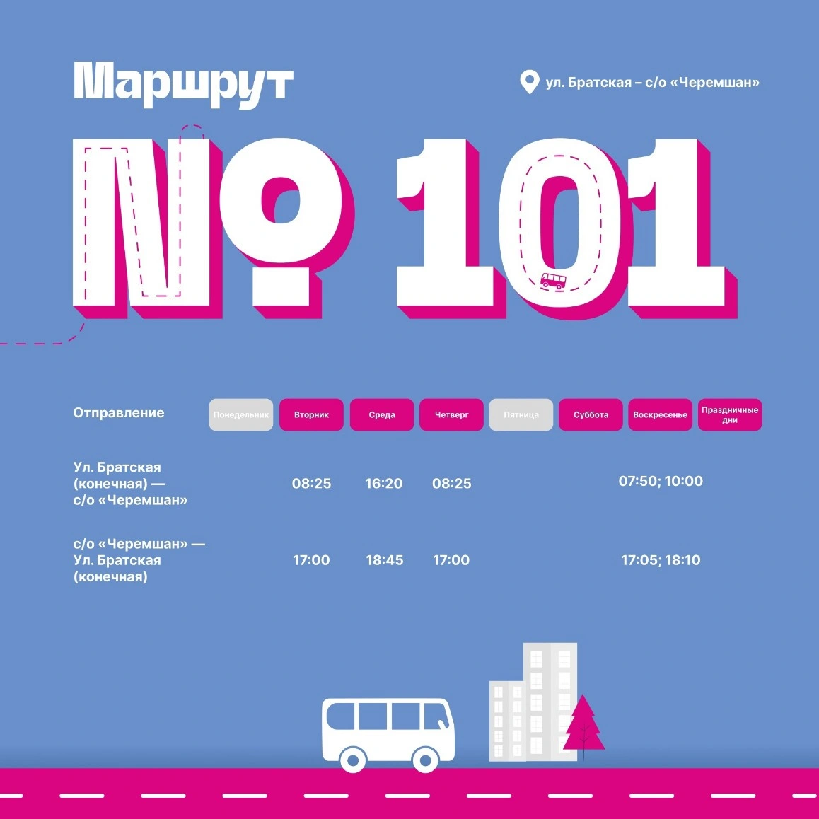 № 101 Братская - с/о Черемшан № 101 Братская - с/о Черемшан