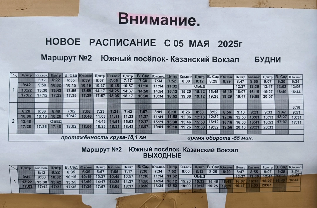 № 2 Южный поселок – Казанский вокзал № 2 Южный поселок – Казанский вокзал