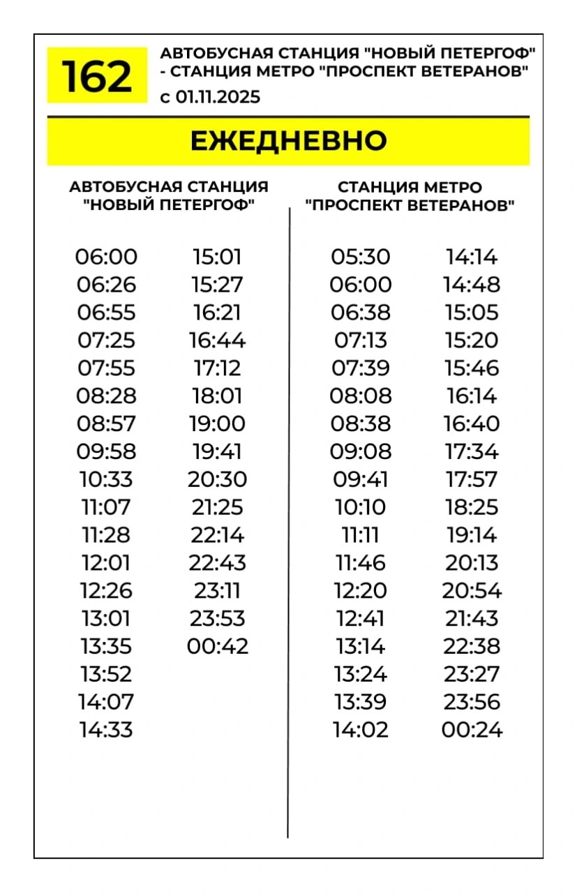 № 162 Н. Петергоф - м. Пр. Ветеранов