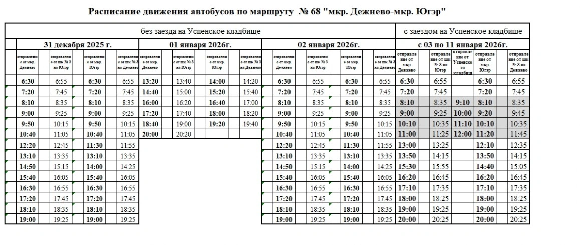 График в новогодние праздники 2026 в Ухте