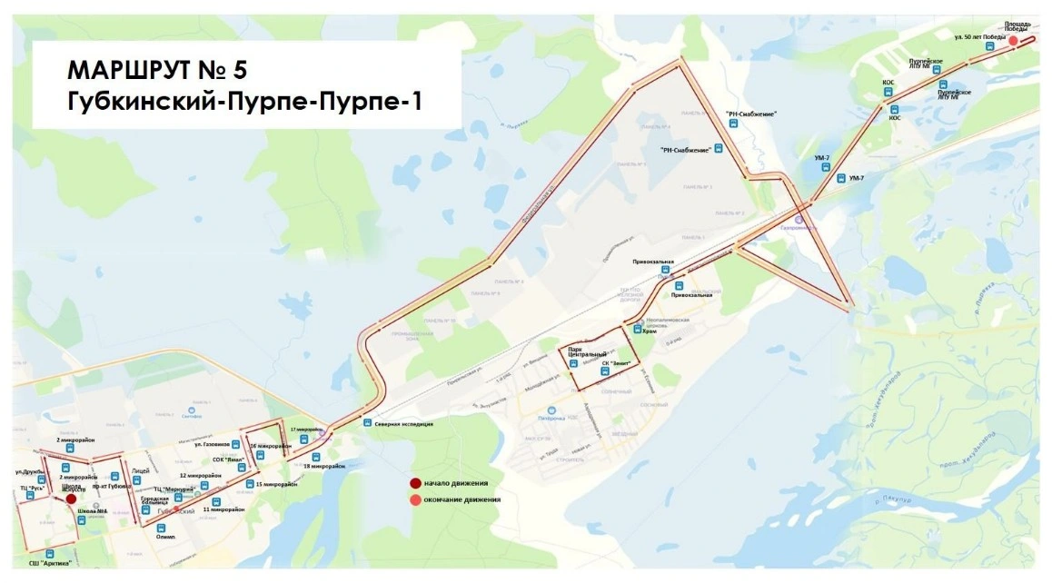 №5  Губкинский - Пурпе - Пурпе-1