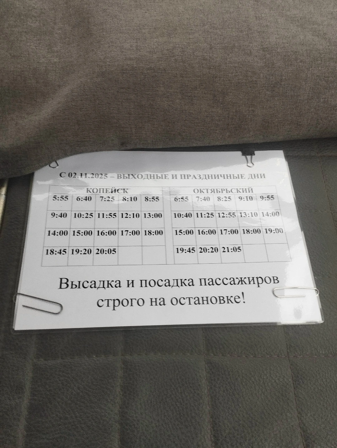 26 Копейск - Октябрьский