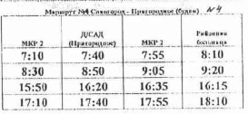 № 4 МКР2 - Д/сад (Пригородное) - Районная Больница