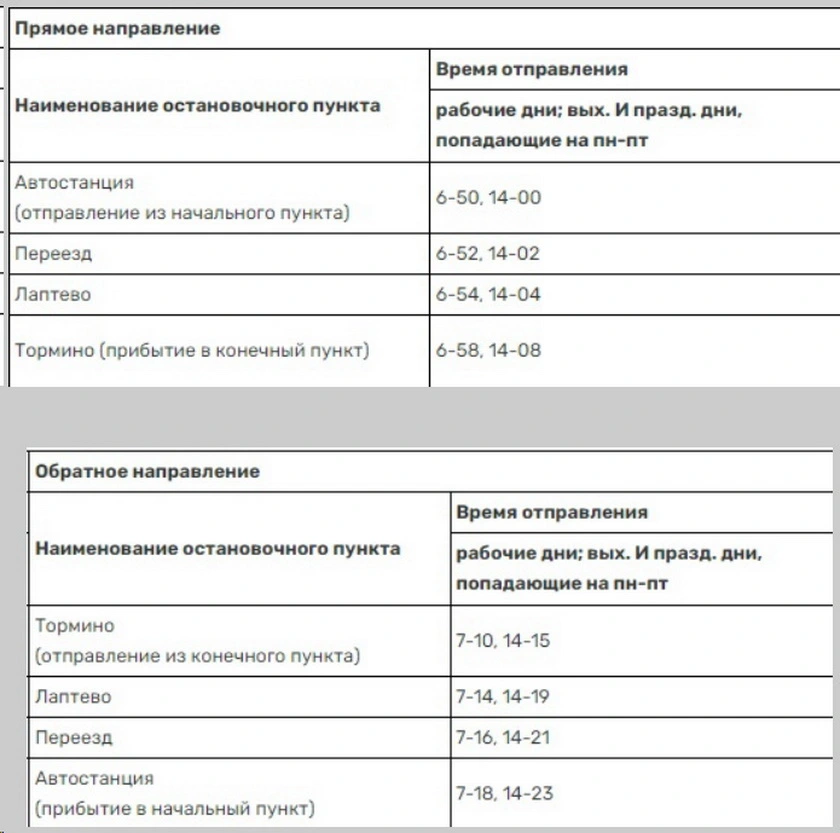 №171а Ясногорск-Тормино