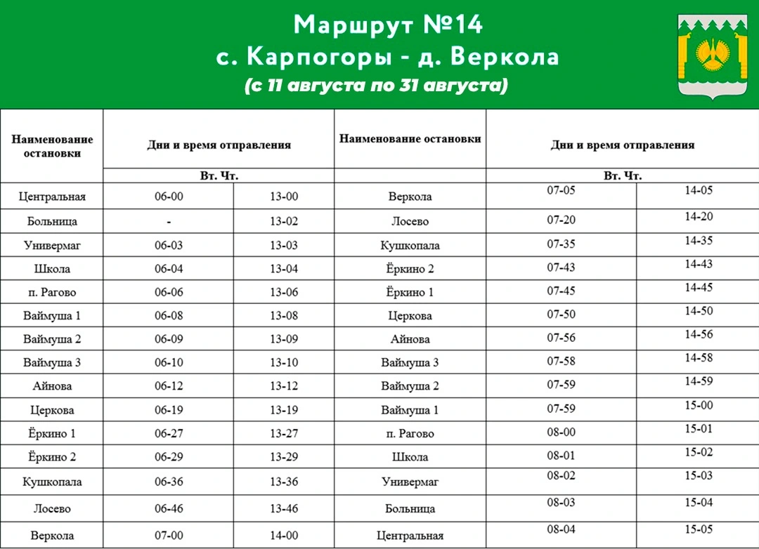 №14 с. Карпогоры - д. Веркола №14 с. Карпогоры - д. Веркола