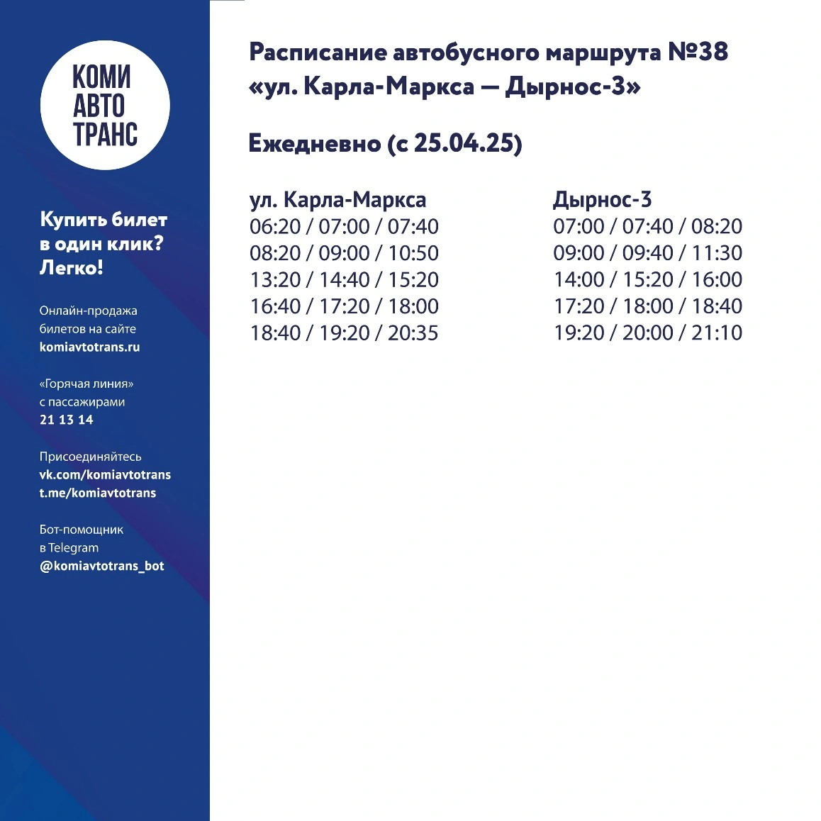 38 ул. Карла Маркса - Дырнос-3