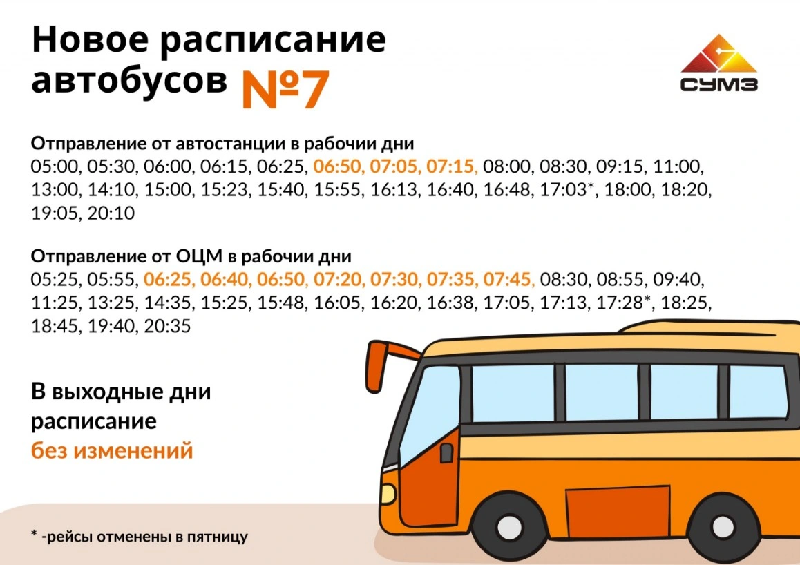 №7 «Автостанция – ОЦМ»