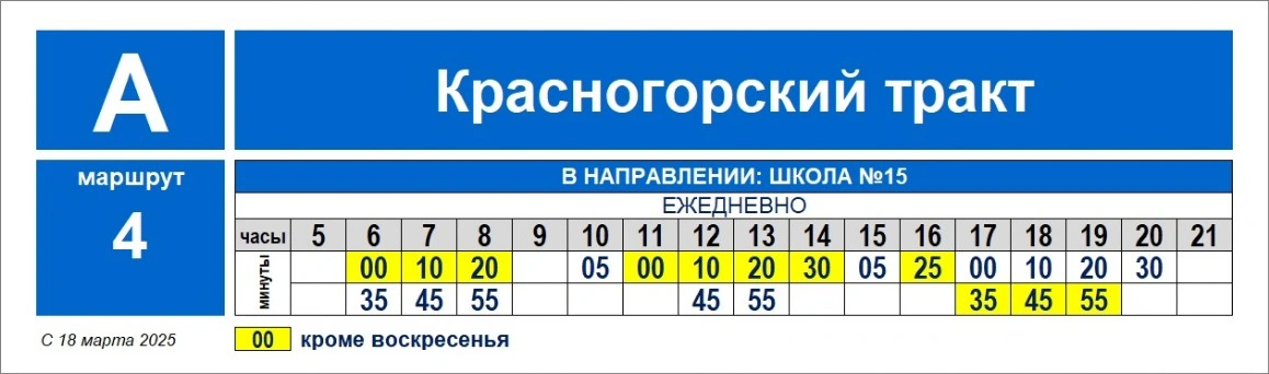 №4 "Красногорский тракт - ул. Калинина" №4 "Красногорский тракт - ул. Калинина"