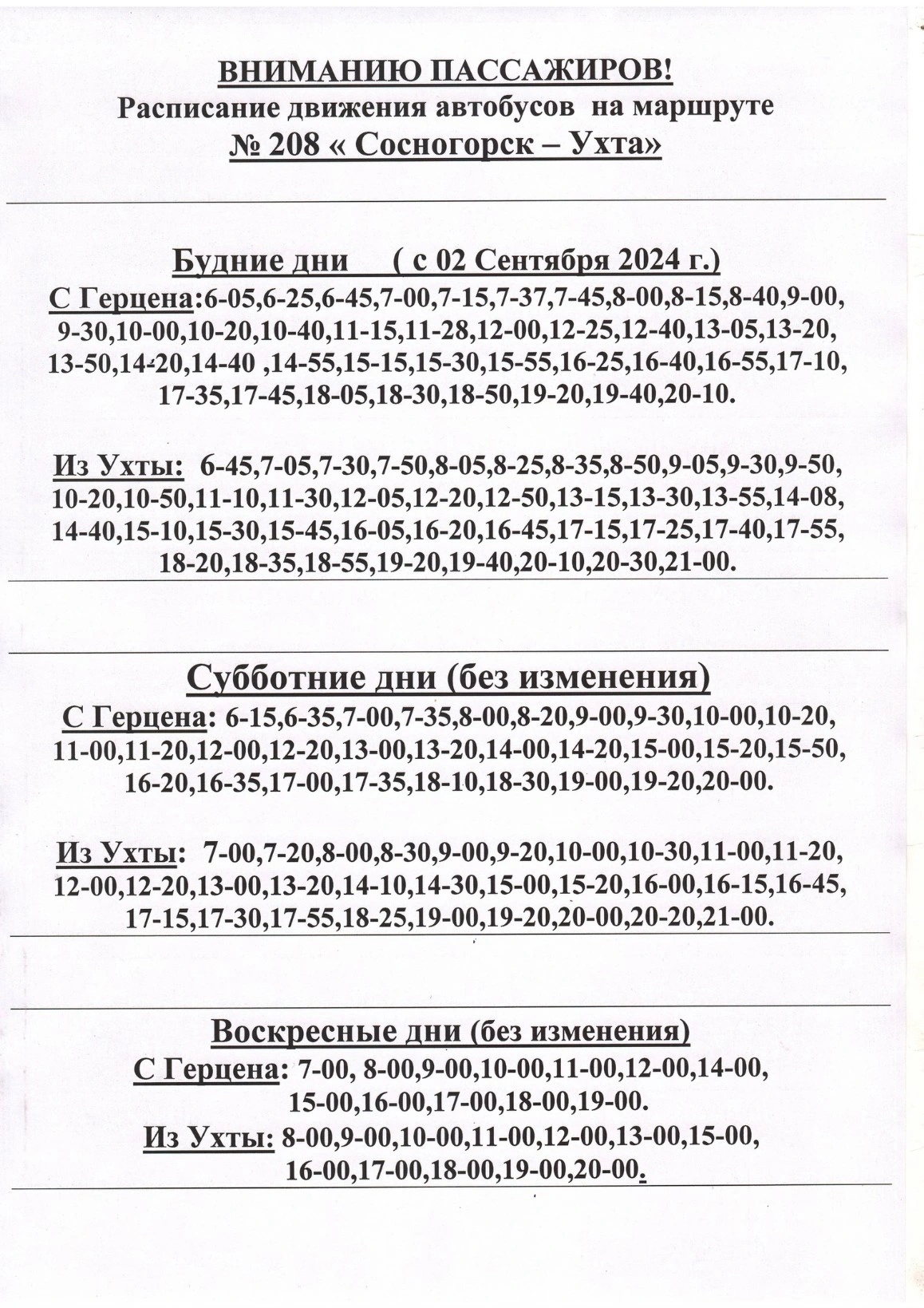 208 Сосногорск - Ухта 208 Сосногорск - Ухта