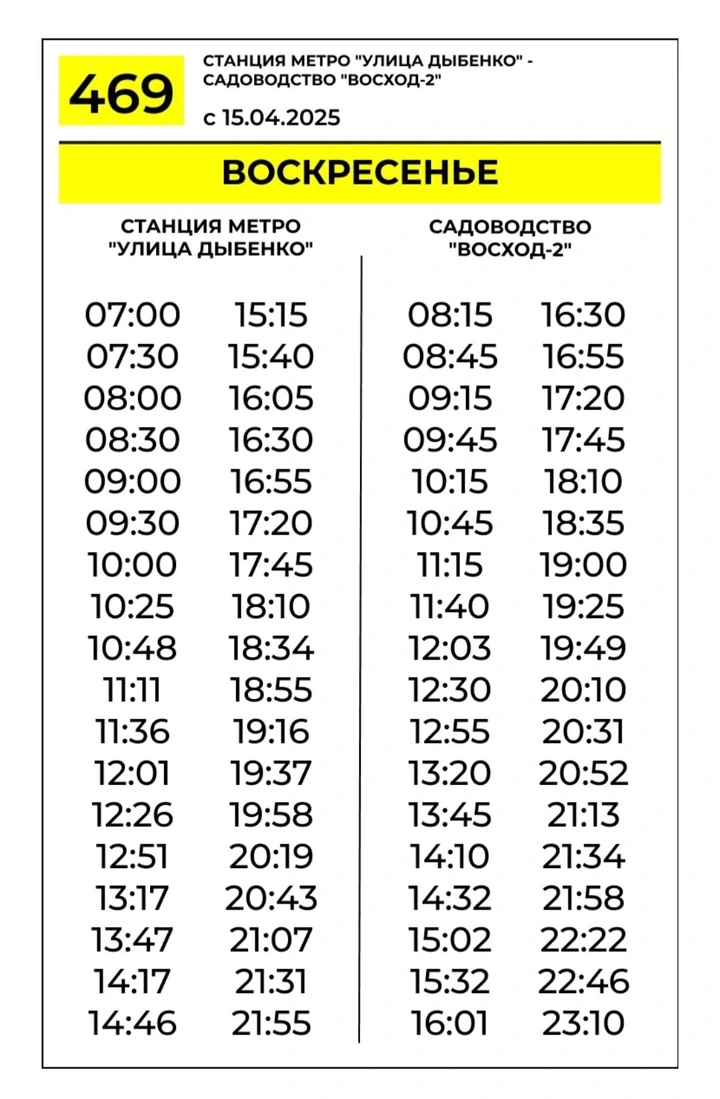№ 469 «Метро «Улица Дыбенко» – Восход-2 по воскресеньям