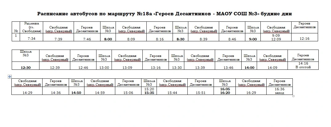 18А "Героев десантников - МАОУ СОШ № 3" 18А "Героев десантников - МАОУ СОШ № 3"