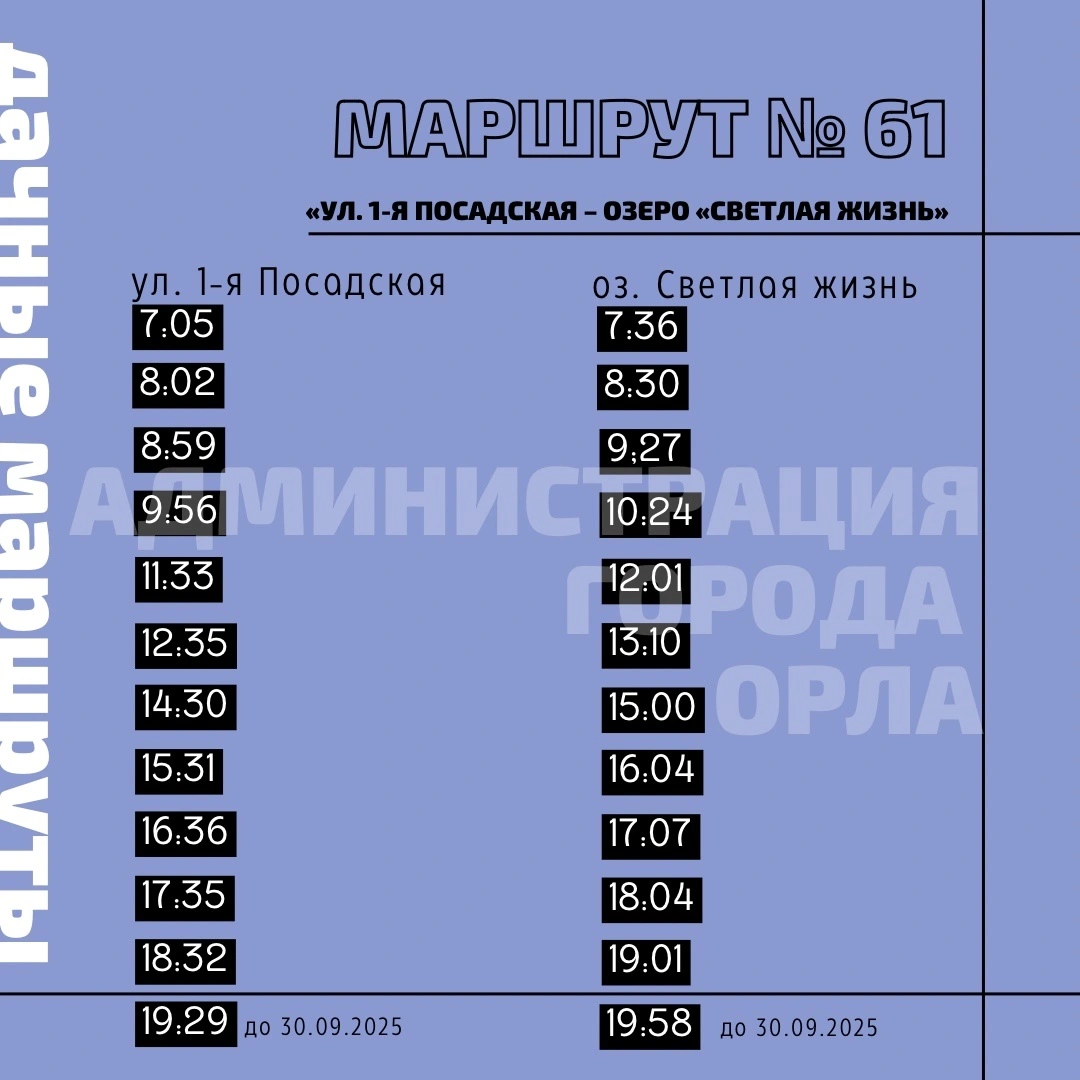 № 61 «Ул. 1-я Посадская – озеро «Светлая жизнь» № 61 «Ул. 1-я Посадская – озеро «Светлая жизнь»