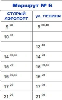 № 6 п. Старый аэропорт - ул. Ленина № 6 п. Старый аэропорт - ул. Ленина на выходные