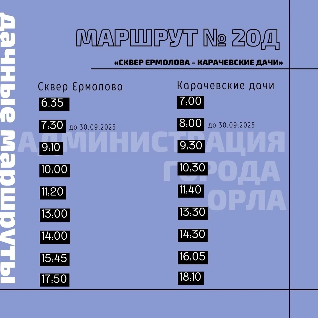 №20Д «Сквер Ермолаева — Карачевские дачи» №20Д «Сквер Ермолаева — Карачевские дачи»