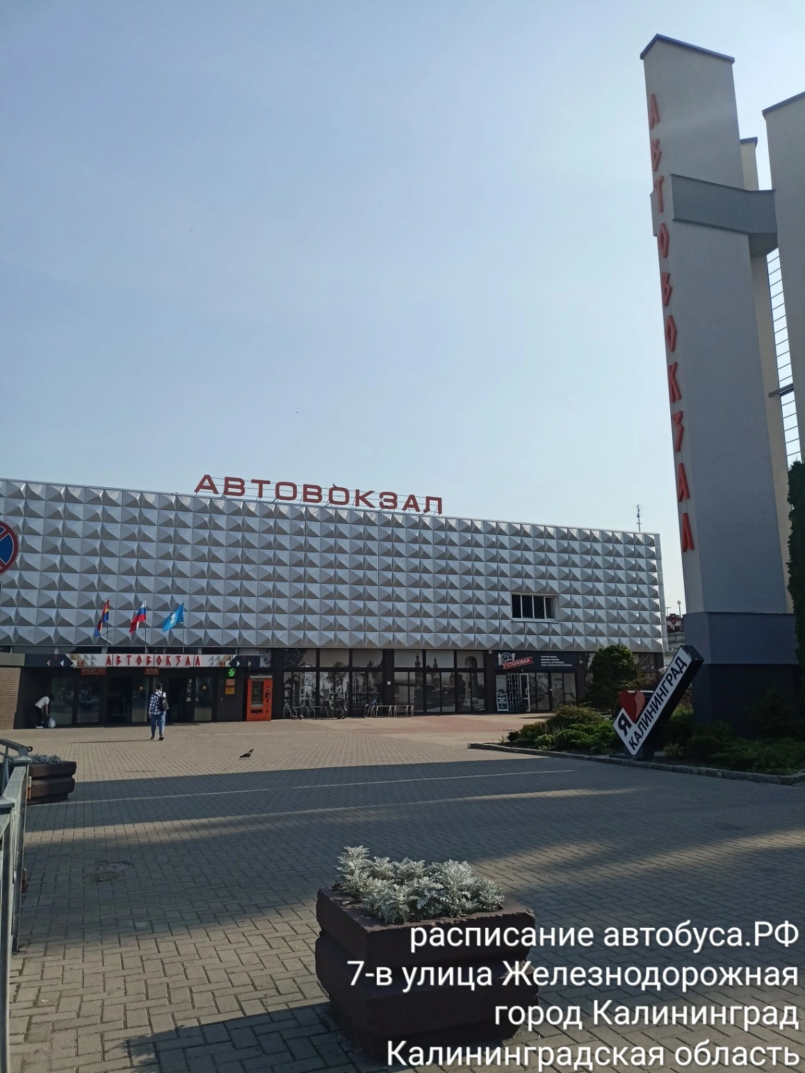 Автовокзал Калининграда - фото Автовокзал Калининграда - фото