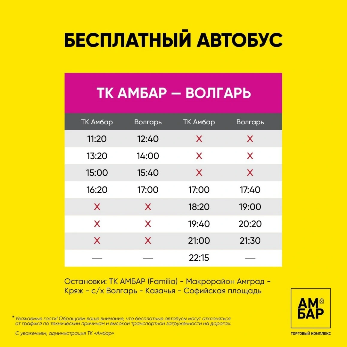 ТК Амбар - Волгарь ТК Амбар - Волгарь