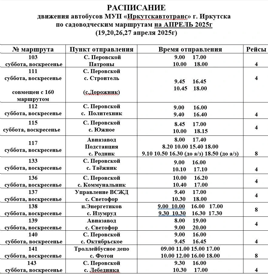 Расписание дачных автобусов в Иркутске: 117, 118... Расписание дачных автобусов в Иркутске: 117, 118...