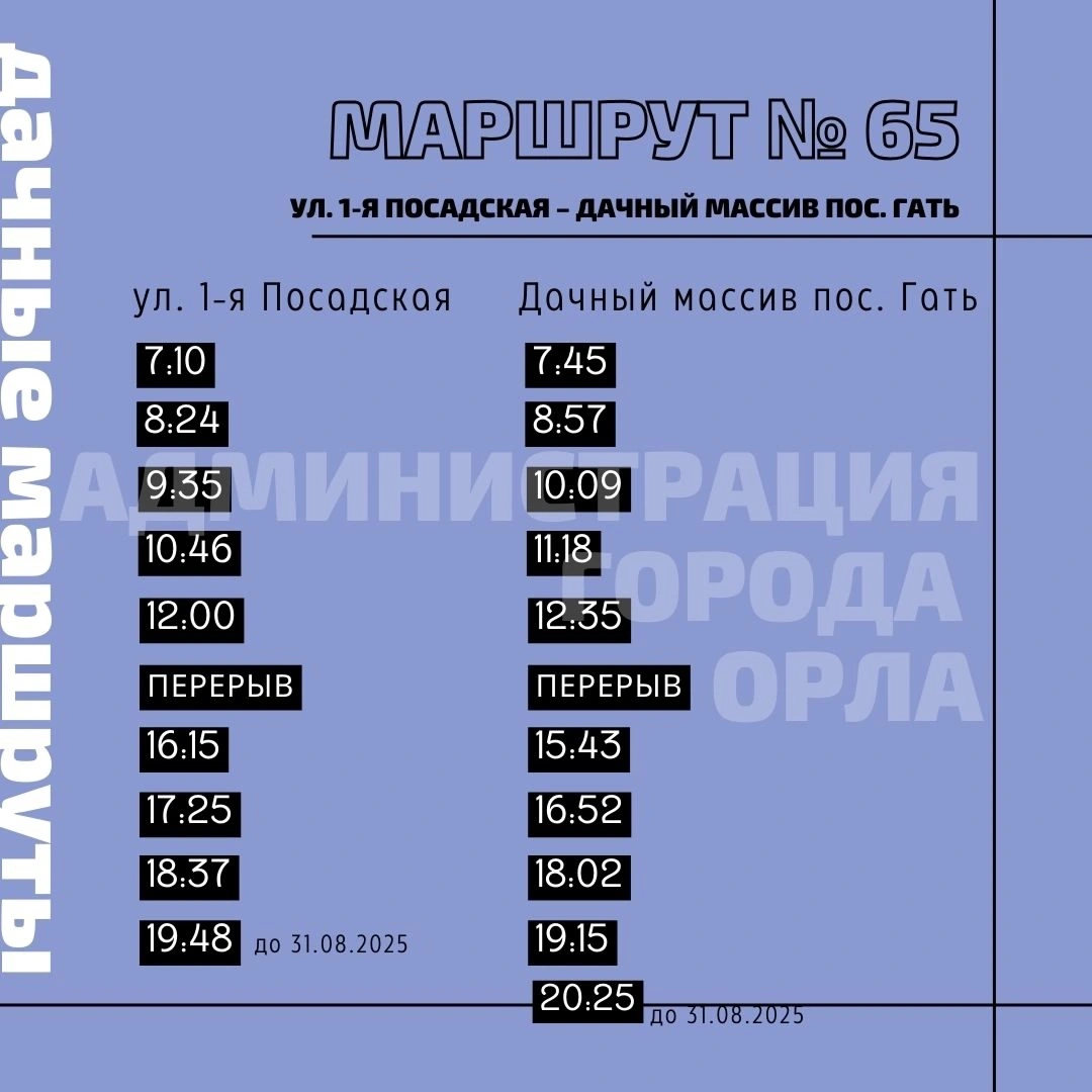 № 65 «ул. 1-я Посадская – дачный массив поселка «Гать» № 65 «ул. 1-я Посадская – дачный массив поселка «Гать»