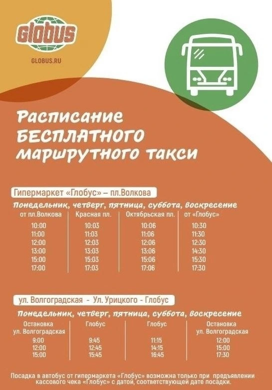 Глобус - Ярославль Глобус - Ярославль - расписание